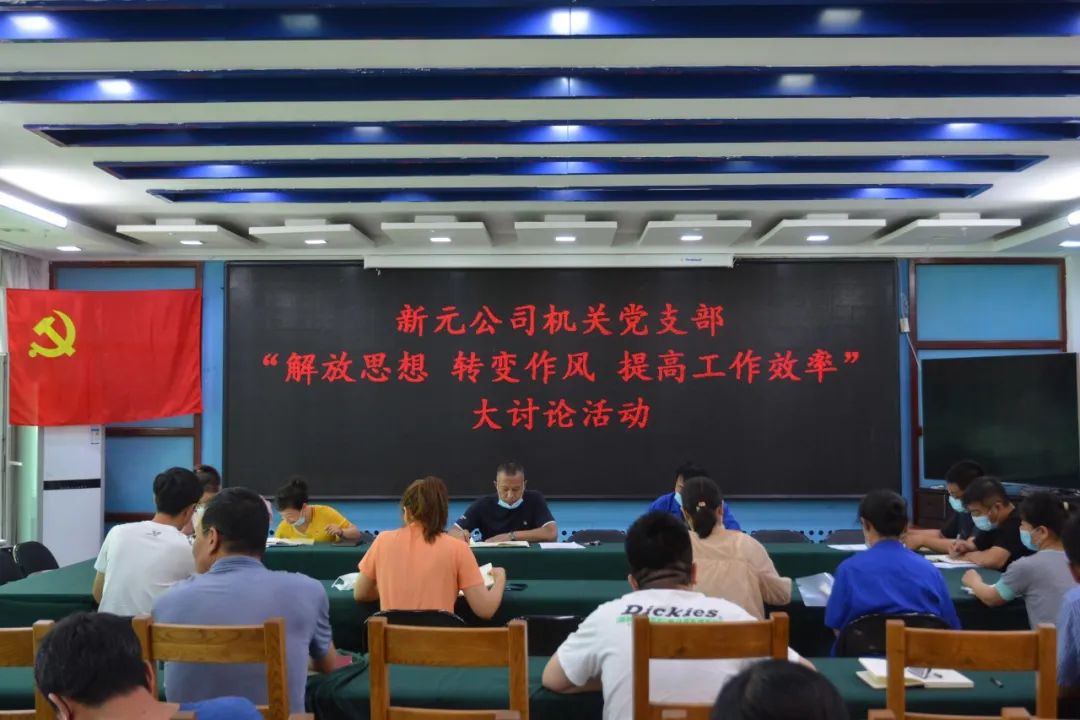 吉林新元木业有限公司各党支部陆续启动“解放思想大讨论”活动