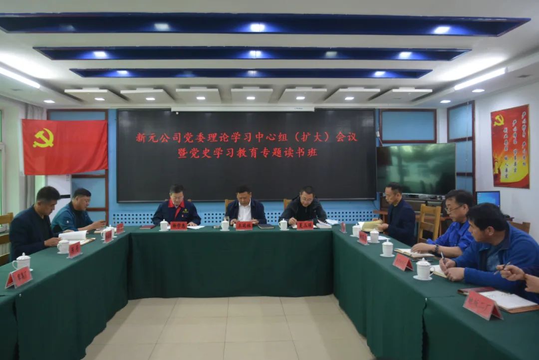 吉林新元木业有限公司开展党委中心组（扩大）会议暨党史学习教育专题读书班